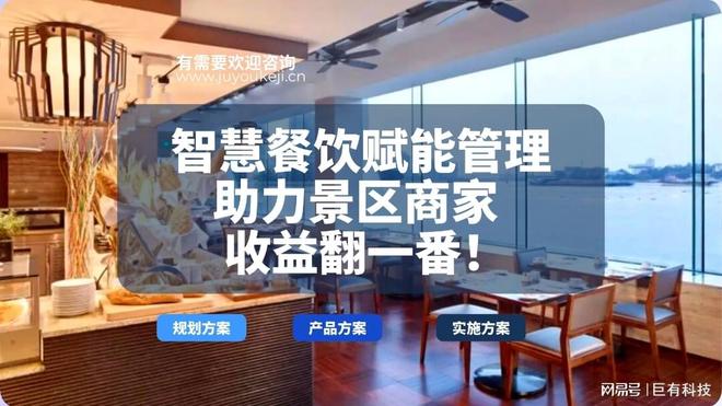 智慧餐饮赋能景区管理 科技助力商家收益倍增之路