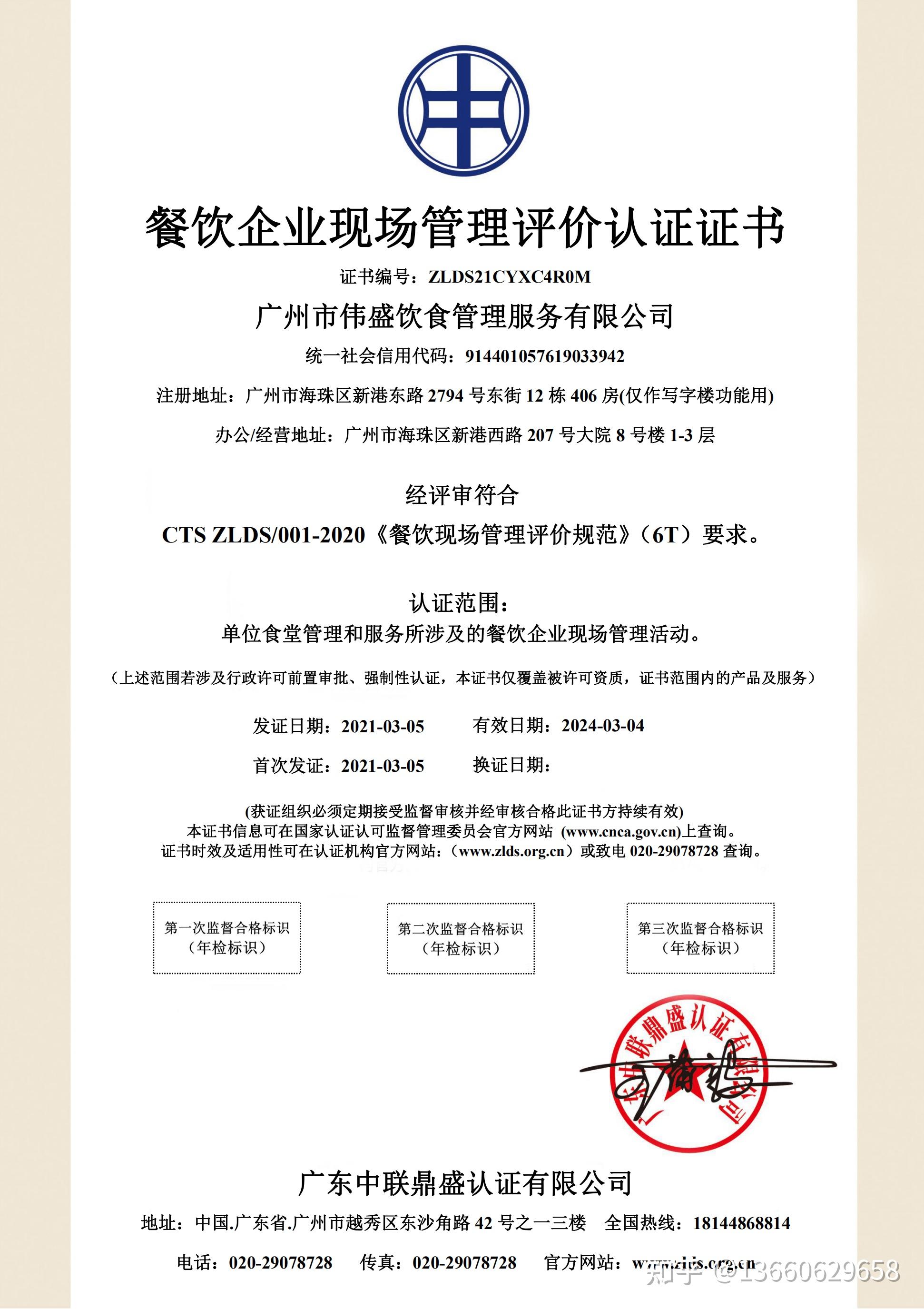 餐饮企业现场管理评价认证 构建卓越运营的权威凭证